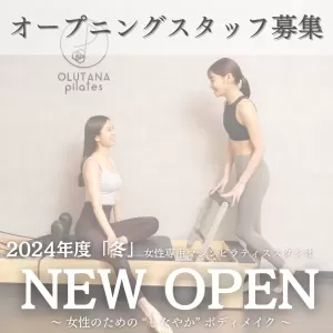 OLUTANA pilates オープニング アルバイトスタッフ 募集 のご案内のサムネイル